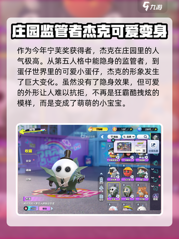 第五人格蛋仔派对联动杰克外观介绍介绍截图2