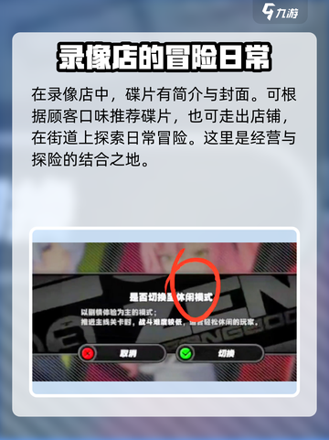 绝区零休闲模式🔥超全玩法攻略来了！新手必看截图3