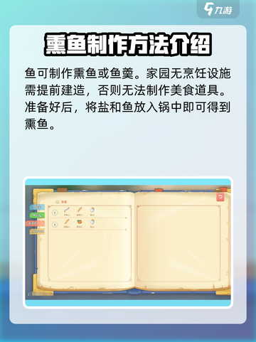 波西亚时光烟熏鱼怎么做介绍截图4