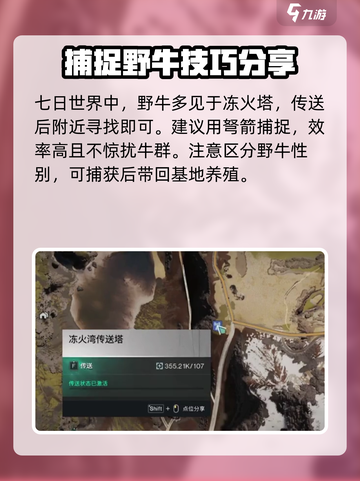 七日世界野牛哪里抓介绍截图4