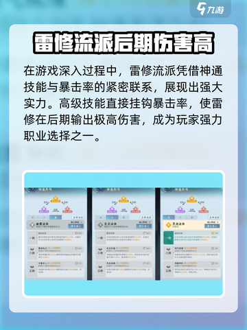 问剑长生后期最强职业是什么介绍截图2