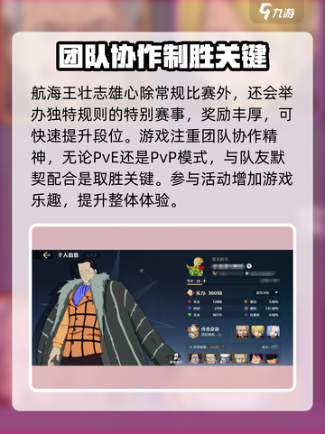 航海王壮志雄心🔥段位顺序全揭秘！🚀截图4