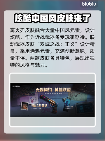 无畏契约国服专属皮肤🔥限时爆料🎉截图3