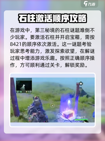 破碎之地石柱顺序🔥艾尔登法环新手必看！截图2
