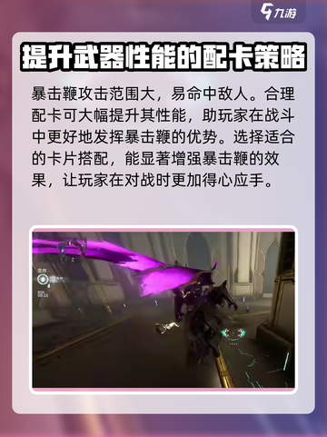 星际战甲手游暴击鞭的特点介绍截图3