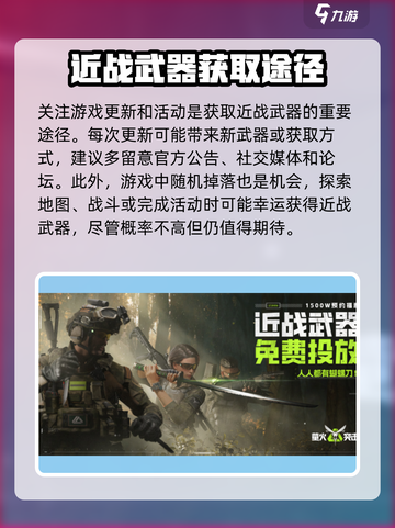 萤火突击近战武器获取攻略🔥超简单方法分享！截图4