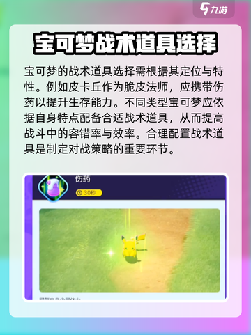 宝可梦大集结💡对战道具更换技巧大公开！截图4