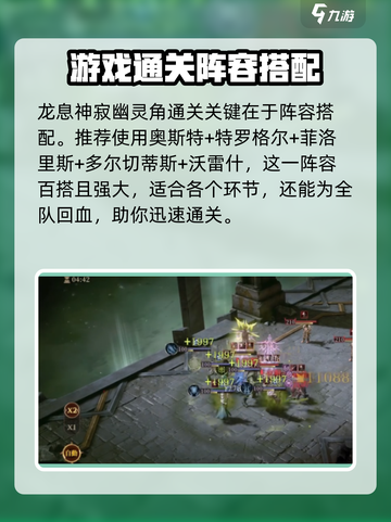 龙息神寂幽灵角攻略大全介绍截图3