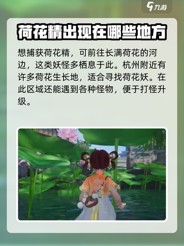 仙剑世界荷花妖怎么样介绍截图4