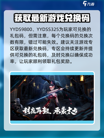 太古封魔录2兑换码一览介绍截图2