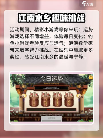 冒险岛枫之传说烟雨江南活动介绍介绍截图6