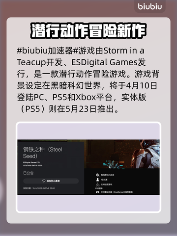 钢铁之种发售日期🔥抢先曝光！🎮截图2