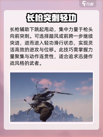 燕云十六声连续轻功怎么用介绍截图3