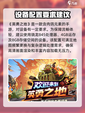 《英勇之地》配置要求曝光，低配党哭了😭截图2