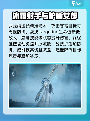 龙息神寂冰系角色推荐介绍截图3