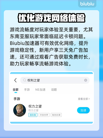 🔥《权力之望》东南亚服震撼上线！🌍💥截图3