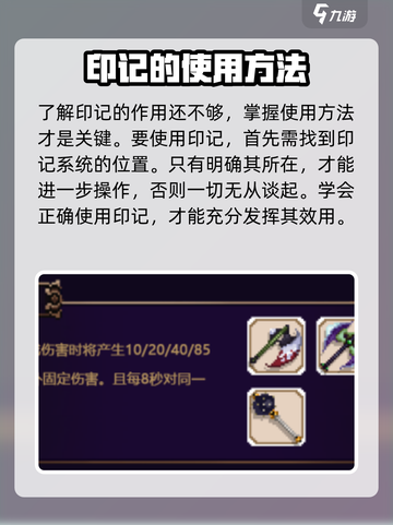 小骨英雄杀手印记是什么介绍截图3