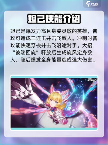 星之破晓🔥妲己vs铠谁更强？技能解析一文搞定！截图2
