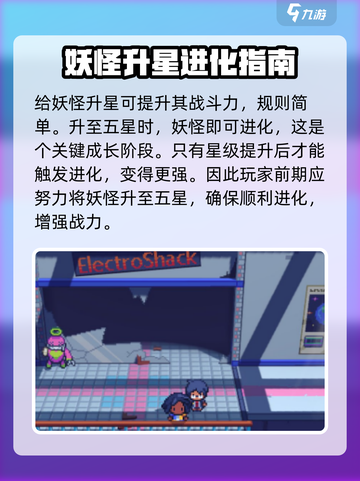 磁带妖怪🔥升星规则全揭秘！游戏党必看⭐截图2
