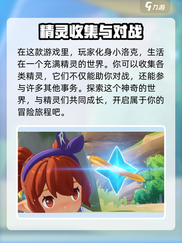 洛克王国手游🔥引擎大揭秘！玩前必看👇截图3