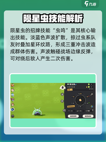 洛克王国世界陨星虫技能搭配分享介绍截图2