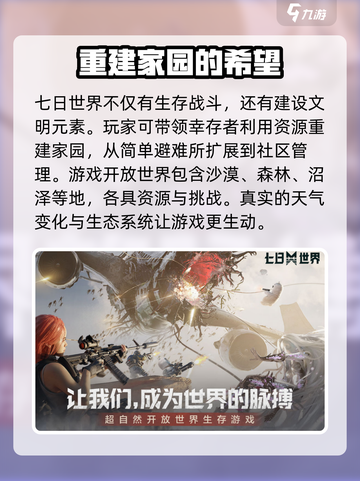 七日世界手机端什么时候上线介绍截图5