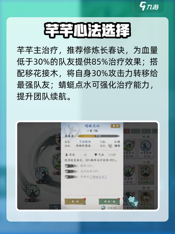 墨剑江湖🔥芊芊最强技能搭配💥截图4