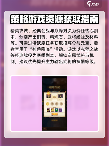 三国问鼎山河攻略介绍介绍截图3