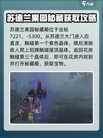 七日世界秘藏宝箱攻略介绍截图2