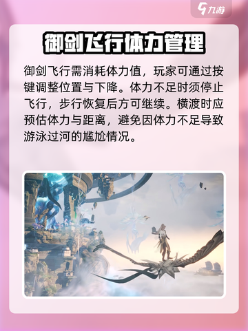 诛仙2手游飞剑怎么飞介绍截图4