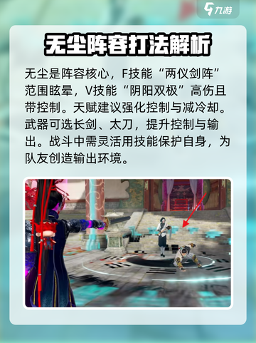永劫无间手游无尘体系怎么搭配介绍截图3