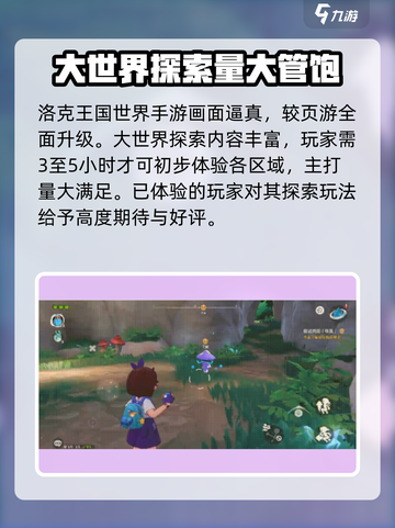 洛克王国手游💎大世界探索玩法全揭秘！截图2