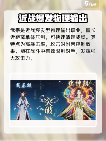 踏风行💥武宗还是法宗？宗门选择推荐🔥截图2
