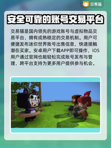 迷你世界账号交易平台推荐，安全可靠✨截图2