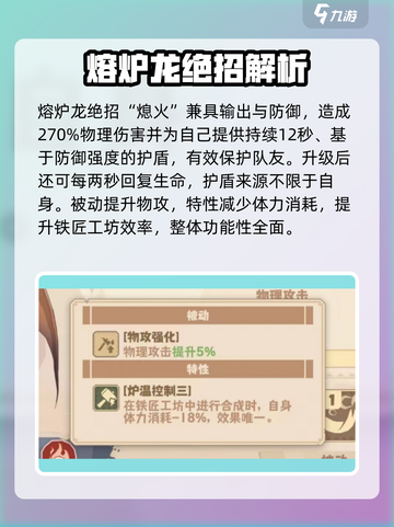 🔥《驯龙高手旅程》熔炉龙强度爆表！💥截图6