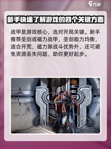星际战甲手游🔥新手必看！快速上手攻略✨截图2