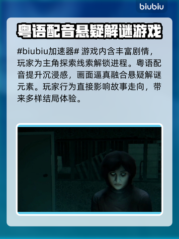 猛鬼大厦2⚡加速器推荐，玩这款游戏必看！截图2