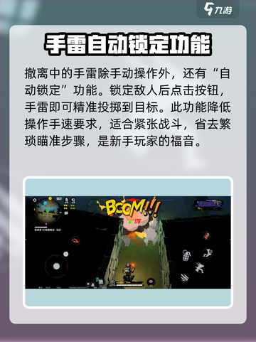 代号撤离手雷抛射用法介绍介绍截图4