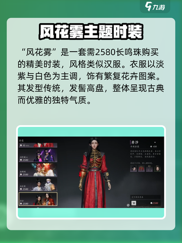 燕云十六声🔥女号时装大揭秘👗截图5