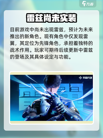 天启行动雷兹是谁介绍截图2