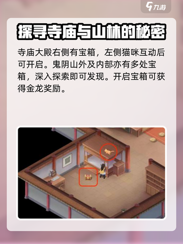 仙剑世界🔥白河村隐藏宝箱位置大揭秘！💎截图4