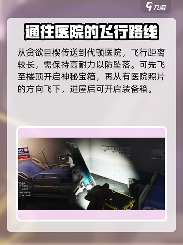 七日世界急救急救任务怎么做介绍截图2