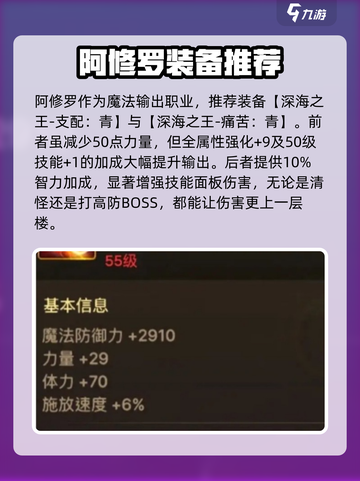dnf手游阿修罗装备推荐介绍截图6