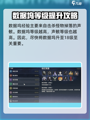 鸣潮🔥数据坞升级不了？等级限制真相大揭秘！截图2