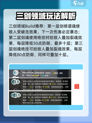 鬼谷八荒剑修道魂怎么配介绍截图2