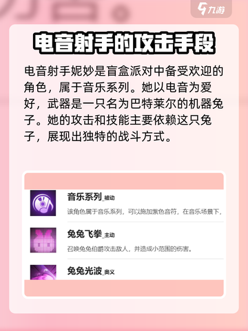 盲盒派对电音射手怎么样介绍截图2