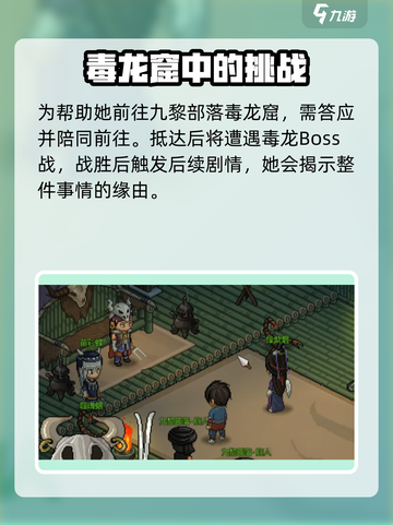 大侠立志传🔥绝毒残篇获取攻略，轻松到手！截图4