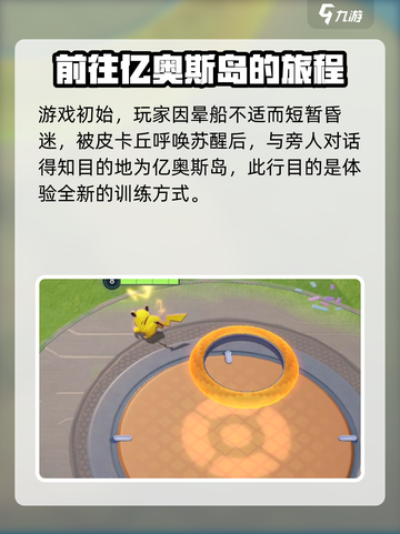 宝可梦大集结哪个公司的介绍截图3