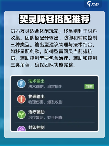 桃花师契灵搭配怎么选介绍截图3