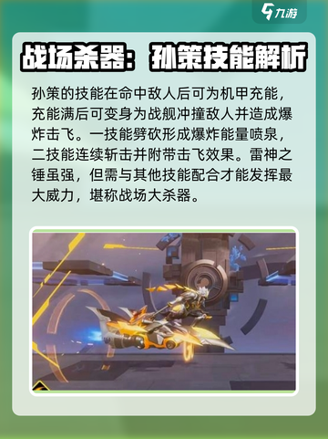 《星之破晓》孙策武器推荐🔥截图3